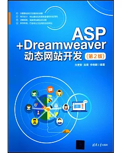 ASP+Dreamweaver動態網站開發（第2版）