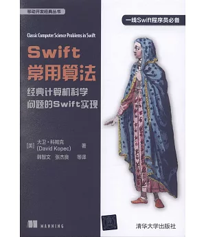 Swift常用演算法：經典電腦科學問題的Swift實現