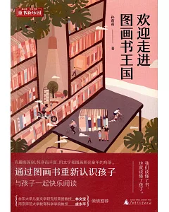 歡迎走進圖畫書王國