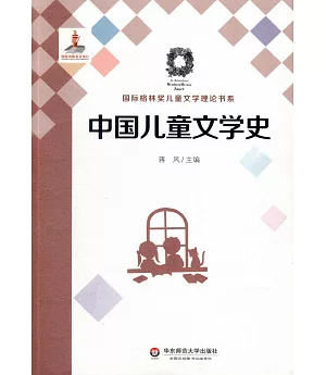 中國兒童文學史