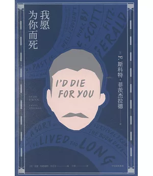 我願為你而死