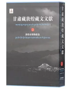 甘肅藏敦煌藏文文獻（2）·敦煌市博物館卷