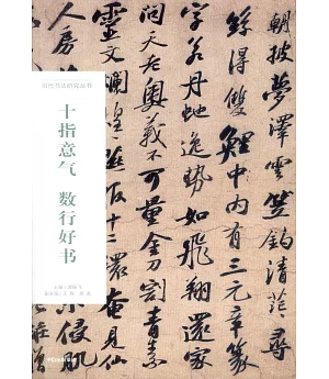 十指意氣 數行好書