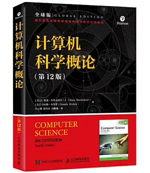 電腦科學概論（第12版）