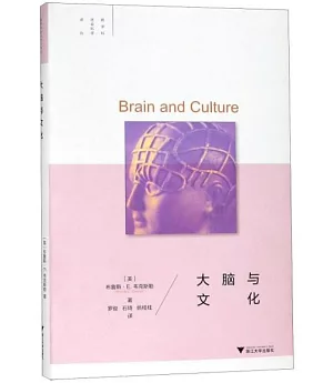 大腦與文化
