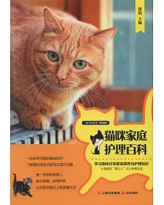 貓咪家庭護理百科