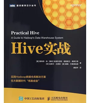Hive實戰