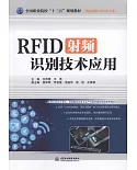 RFID射頻識別技術應用
