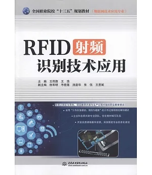 RFID射頻識別技術應用