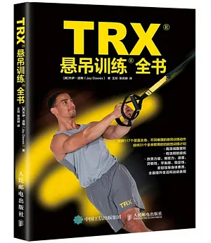 TRX懸吊訓練全書