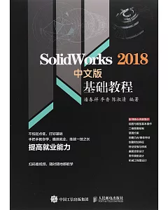 Solidworks 2018中文版基礎教程