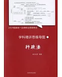 2019國家統一法律職業資格考試學科精講思維導圖：行政法