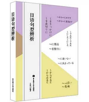 日語句型辨析