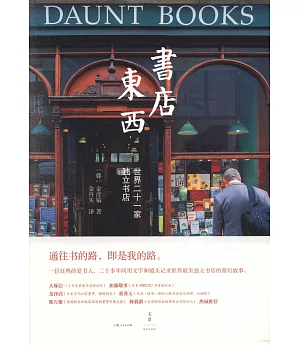 書店東西：世界二十一家獨立書店