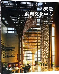 天津·濱海文化中心