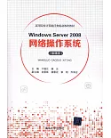 Windows Server 2008網路操作系統（微課版）