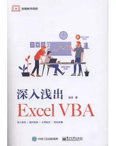 深入淺出Excel VBA