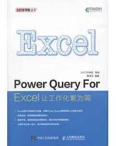 Power Query For Excel讓工作化繁為簡