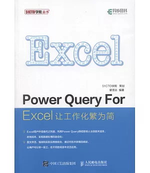 Power Query For Excel讓工作化繁為簡