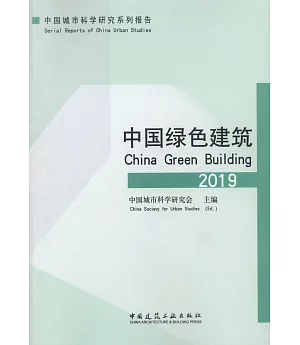 中國綠色建築.2019