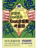 拒絕低效：逆襲吧，Excel菜鳥--Excel這樣用才高效