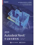 Autodesk Revit 2019中文版實操實練