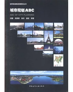 城市規劃ABC
