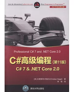 C#高級編程(第11版)：C#7 &.NET Core 2.0