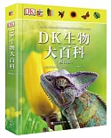 DK生物大百科（修訂版）