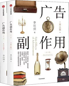 廣告副作用（全二冊）