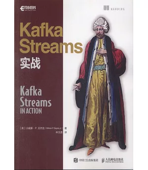 Kafka Streams實戰