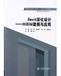 Revit深化設計--HiBIM建模與應用