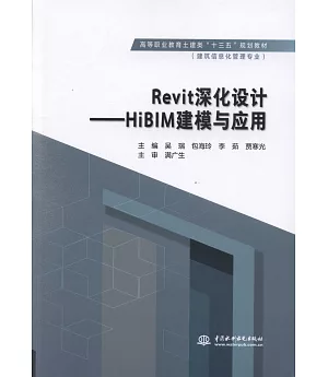 Revit深化設計--HiBIM建模與應用