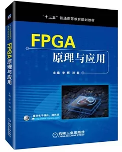 FPGA原理與應用