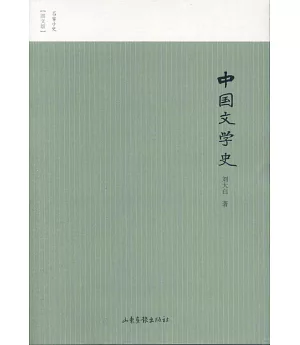 中國文學史（圖文版）