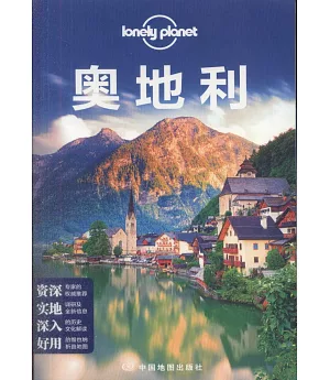 Lonely Planet：奧地利