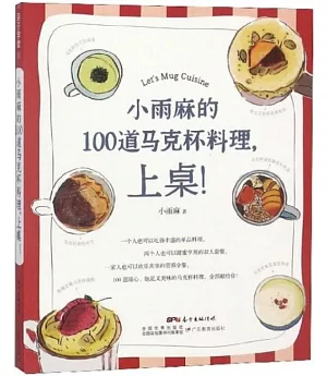 小雨麻的100道馬克杯料，上桌！