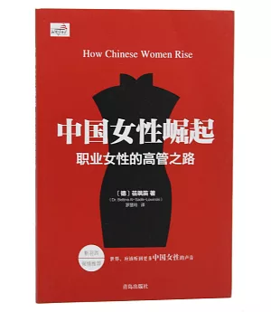 中國女性崛起：職業女性的高管之路
