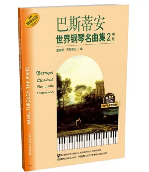 巴斯蒂安世界鋼琴名曲集（2）：中級