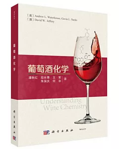 葡萄酒化學