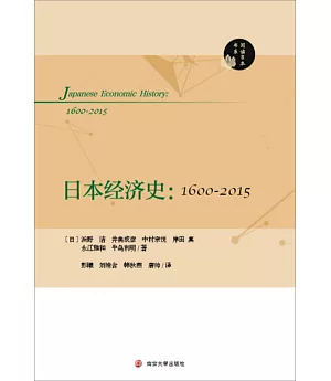 日本經濟史（1600-2015）