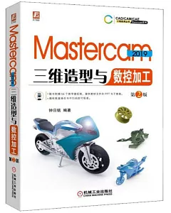 Mastercam 2019三維造型與數控加工(第2版)