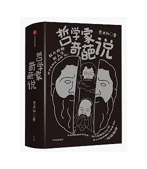 哲學家奇葩說（套裝全3冊）