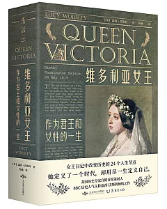 維多利亞女王：作為君王和女性的一生