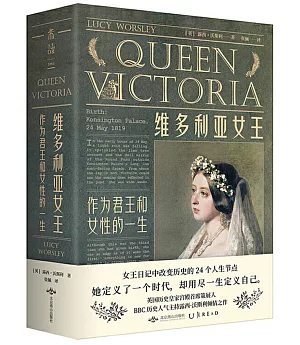 維多利亞女王：作為君王和女性的一生