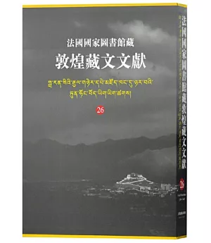 法國國家圖書館藏敦煌藏文文獻26