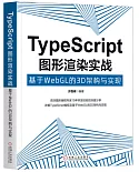 TypeScript圖形渲染實戰：基於WebGL的3D架構與實現