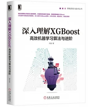 深入理解XGBoost：高效機器學習演算法與進階