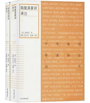 陸隴其家訓譯注（全二冊）