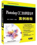 Photoshop CC 2018圖像處理案例教程